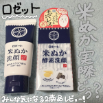 商品紹介です✨江戸こすめ　米ぬか洗顔江戸こすめ　米ぬか酵素洗顔パウダーをお試しさせていただきました❣️使ってみた感想を綴らせていただきます🥺☑️米ぬか洗顔きめ細やかなお肌が目指せる洗顔で…のInstagram画像