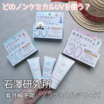 𓂃 𓈒𓏸𑁍＼紫外線予報　ノンケミカルシリーズ／のご紹介です☀️■紫外線予報　ノンケミカル薬用美白UVクリーム【SPF50+、PA++++】■紫外線予報　ノンケミカルUVクリームF【SPF50…のInstagram画像