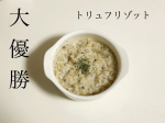 リゾットのフリーズドライ…？楽そうだけど、さして美味しくないんだろうなぁ🧐いやいや！そんなことない！コレは大優勝！フリーズドライってことを忘れさせる美味しさ！❤️速攻親と叔母に勧めた😆パセリ…のInstagram画像