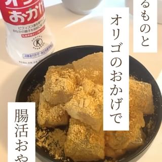 口コミ投稿：家にあるものと「オリゴのおかげ」で簡単に作れる『腸活おやつ』 ･ᴗ･ ♡！【材料】4人…