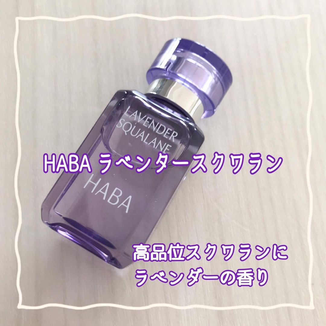 口コミ投稿：HABAラベンダースクワラン15mlあのスクワランオイルに、可愛い紫ボトルのラベンダー…