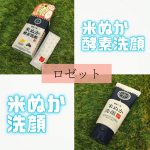 #PR　𓊆 モニター当選 𓊇モニプラさんより、ロゼットさんの❮ 江戸こすめの洗顔2種セット ❯を頂きました！🥰🌾江戸こすめ　米ぬか洗顔🌾●肌のごわつき、角質が気になる●汚れはすっき…のInstagram画像