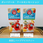 ポンパドール　クールセンセーション ストロベリー＆オレンジとパイナップル＆マンゴーです。+..+゜+..+゜+..+゜+..+゜+..+゜+..+゜+..+1箱8ティーバッグ入りオープン価格…のInstagram画像