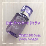HABAラベンダースクワラン15mlあのスクワランオイルに、可愛い紫ボトルのラベンダータイプもあるんですよ🌸これ１つで乳液・クリーム代わりになる便利なスキンケアです。高品質なので髪にも使…のInstagram画像