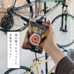 腰の不快感を理由に乗らなくなった自転車あっという間に服をかけたり帽子をかけたり自転車らしさも失われて行って焦った！久々に自転車を出したらやっぱりカッコイイねのると気持ちが良い自転…のInstagram画像