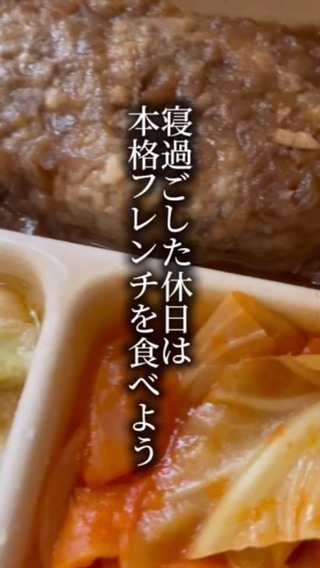 口コミ投稿：𓃟再投稿（いいねしてくれた方々ごめんなさい。泣）⁡遅く起きた休日こそフレンチとい…