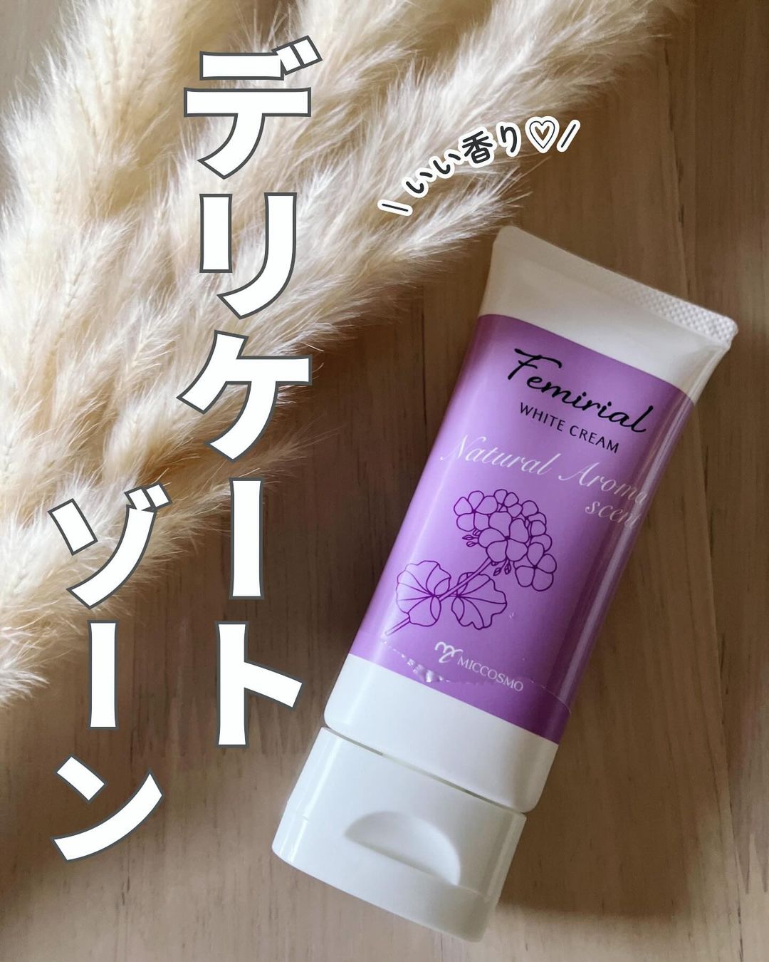 口コミ投稿：フェミリアル　ホワイトスタビリティクリームを使ってみました♡♡デリケートゾーンの…