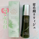育毛剤リリィジュ3本目、3か月目に突入！べた付かないしニオイもないから続けやすい朝晩の習慣になってるよ頭皮の白いところがガッツリ見えないか心配で隠すようなスタイリングを探すこと…のInstagram画像