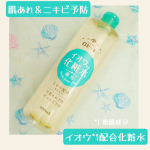 肌あれ・ニキビを防ぐ、イオウ*1配合の薬用化粧水♪ロゼット スキンコンディショナーｉ【医薬部外品】をつかってみました。イオウ*1と4種の美容成分*2配合*1 整肌成分*2 ツボクサエキス…のInstagram画像