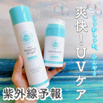 \ ひんやりしゅわしゅわ🫧爽快UVケア/⁡⁡✨紫外線予報✨✔︎爽やかなUV泡ジェル✔︎冷たいUVスプレーP⁡⁡大好きな紫外線予報シリーズ♡⁡毎年数量限定、シーズン限定で発売されるの…のInstagram画像