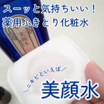 #PR #株式会社明色化粧品明色化粧品さんからいただいて【明色美顔水 薬用化粧水（医薬部外品）】使ってみています💐通称【美顔水】です。ニキビケアで有名なふきとり化粧水だから、知ってる人も多いんじゃ…のInstagram画像