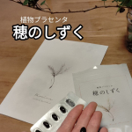 40代　お疲れ様な忙しい時間に🌟『更年期ゆらぎ』。そんな　大変な時期に　穂のしずく 最近は、朝おきて、のんでさます❢一日のパワーもらわないと、、やってけない、大人のゆらぎケアに選ばれた…のInstagram画像