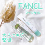 ⁡\ ニキビの根本からしっかりケア✨ /⁡⁡❥ ファンケル　アクネケア 化粧液+ジェル乳液⁡@fancl_official ⁡・････━━━━━━━━━━━････・⁡こんばん…のInstagram画像