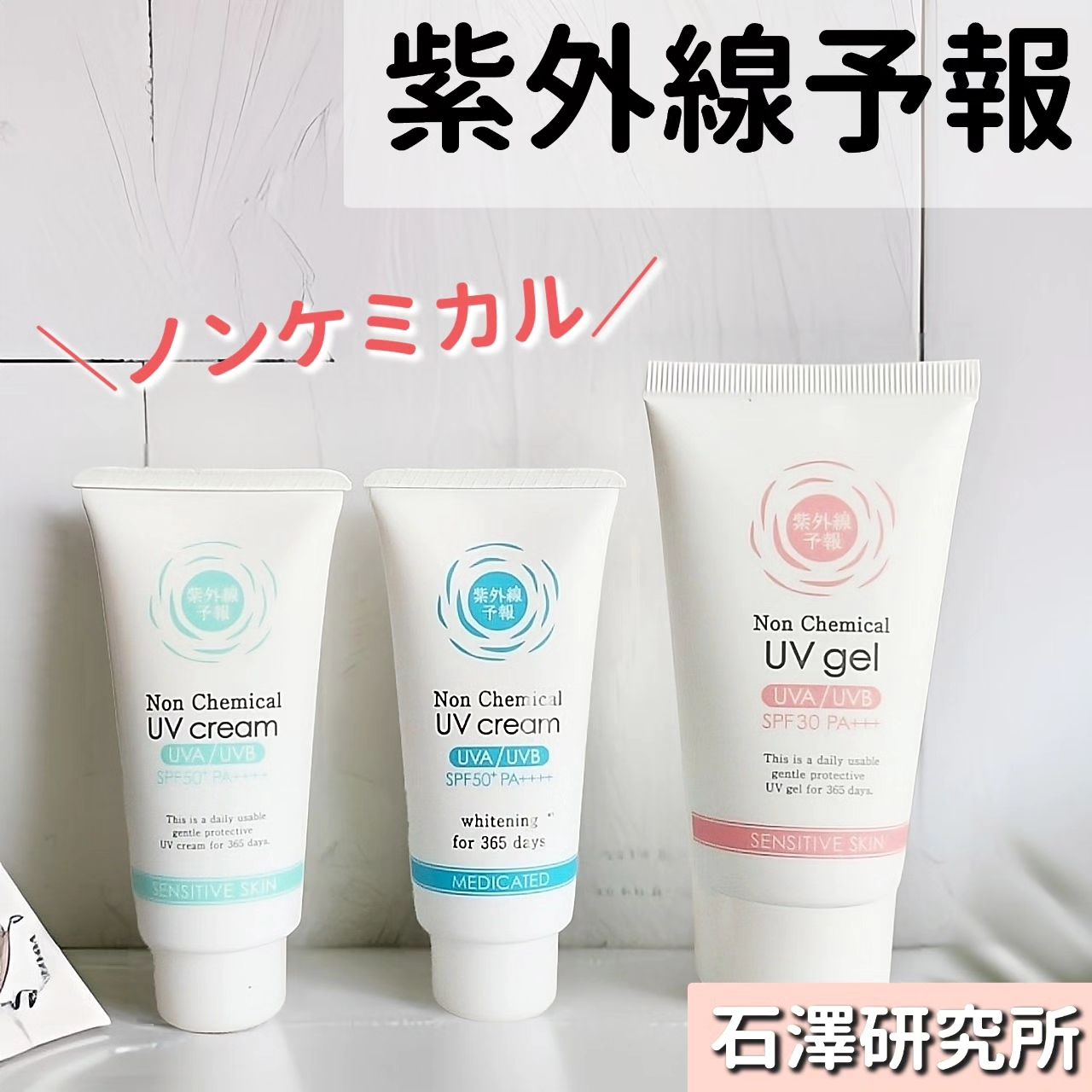 口コミ投稿：.／紫外線予報ノンケミカルシリーズ(医薬部外品)＼紫外線をしっかりカットし保湿スキ…