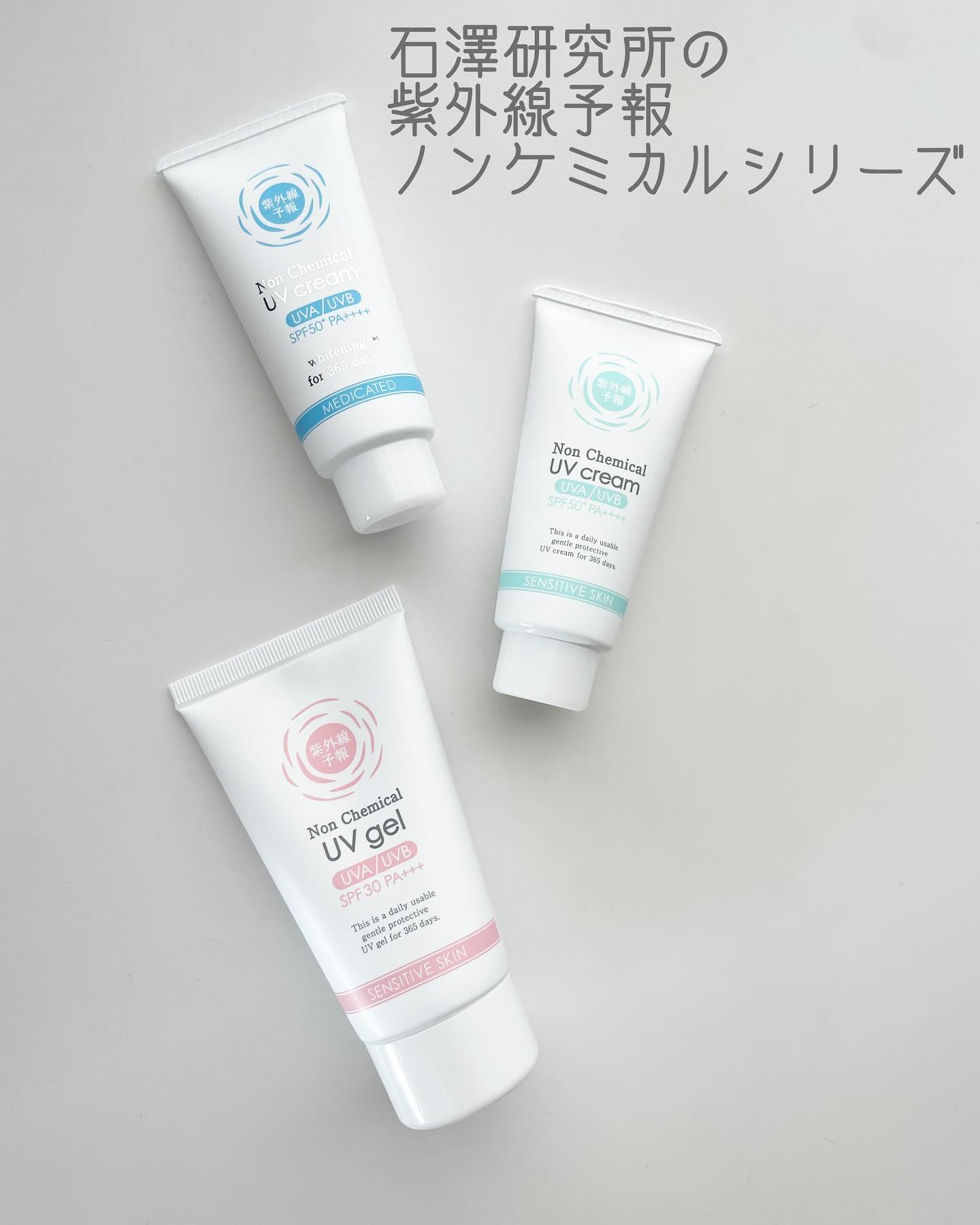 口コミ投稿：石澤研究所さまの紫外線予報 ノンケミカルシリーズ ☀️ノンケミカルの日やけ止めは紫…