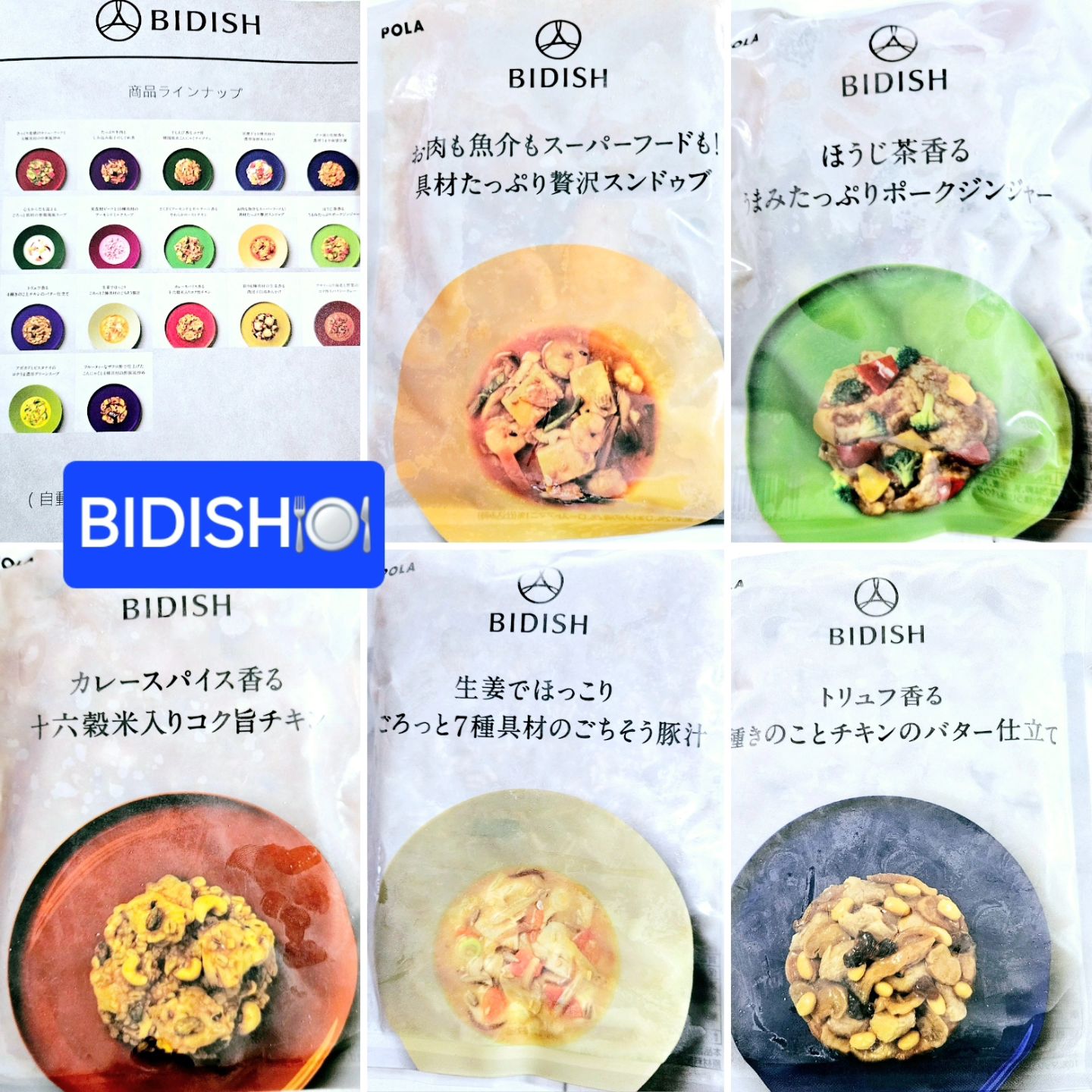 口コミ投稿：BIDISH 5食セット😄 毎日しっかり体に良いもの美容にもいいもの摂りたいです。🩵でもそ…