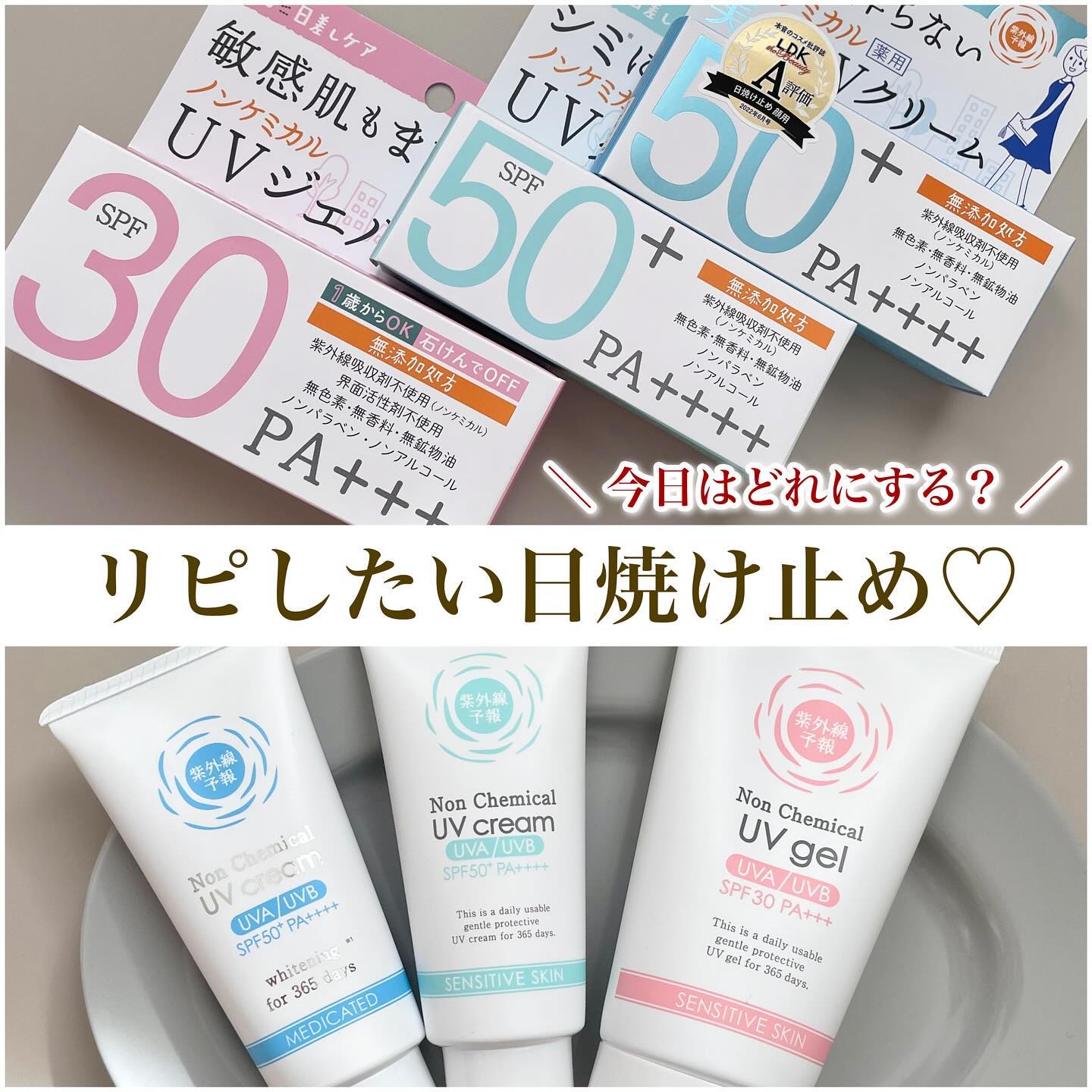 口コミ投稿：𓆸最近お気に入りで毎日使っている「紫外線予報」ノンケミカルシリーズ！UVカット＋保…