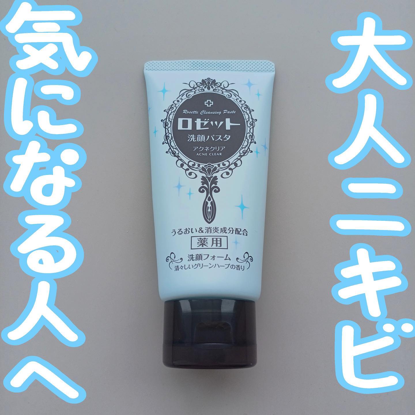 口コミ投稿：🫧 ͛.*大人ニキビ 気になる人へ🫧 ͛.*𝙷𝚎𝚕𝚕𝚘 🕊 𓈒𓏸いつもいいね＆コメントありがとうござ…