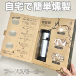 ◀︎◁◀︎フォロー嬉しいです🫧 簡単に自宅で燻製できちゃう！おつまみ、ホームパーティ、アウトドアでも大活躍🔥———————————————— グリーンハウス  フードスモーカー 6,…のInstagram画像