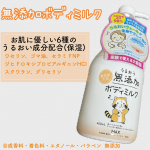 ❁⃘*.ﾟ꧁無添加ボディミルク꧂天然由来成分98％でうるおいヴェールが全身優しく包む💭お肌に優しい6種の成分配合(保湿)でさらに合成香料・着色料・エタノール・パラベンを使っていないから安…のInstagram画像