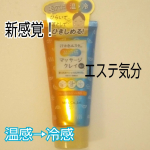 #PR #株式会社マックス の汗かきエステ気分　温冷感マッサージを使ってみました。温感と冷感が楽しめる新感覚のセルフマッサージパック。海シルト＝海泥が入っていて毛穴によさそう。一日の終わりにお…のInstagram画像