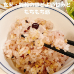 北海道玄米雑穀、食べてみたよ！白米に混ぜて炊飯するだけ簡単に雑穀米を炊くことができました！いろいろ入っていて見た目も華やか✨食感もそれぞれ違って楽しいです。炊き立ても美味しいけれど…のInstagram画像
