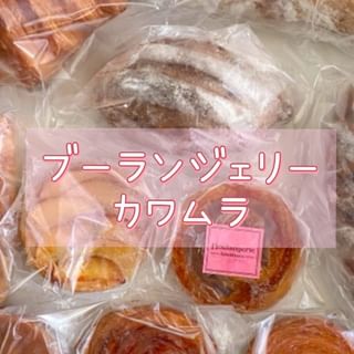 口コミ投稿：。🥖ブーランジェリーカワムラ#新潟県 新潟市にある#パン屋さん 。ぱん結び(@pan_musu…