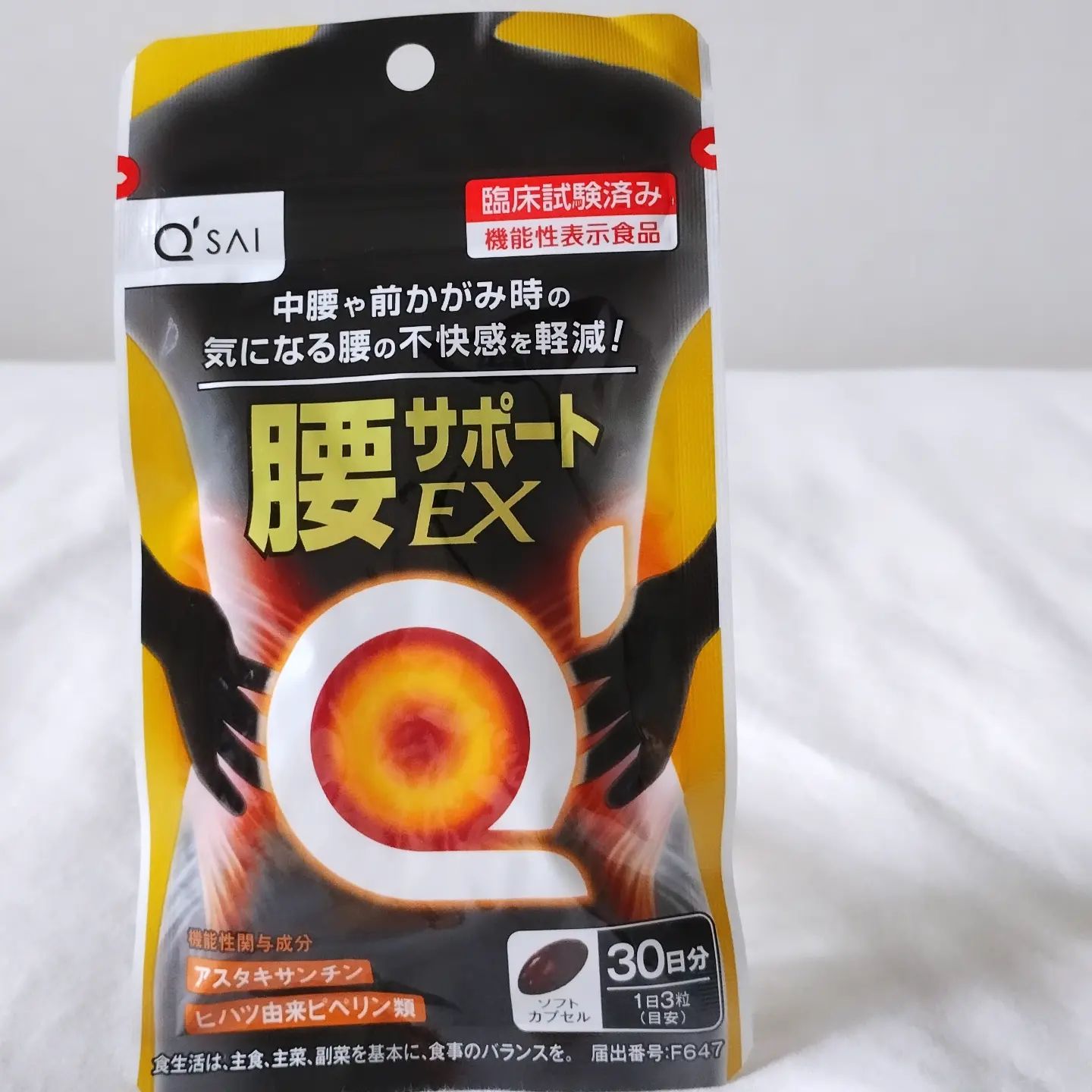 口コミ投稿：キューサイ様の「腰サポートEX 」また家でのヨガを再開することができました！仕事後…