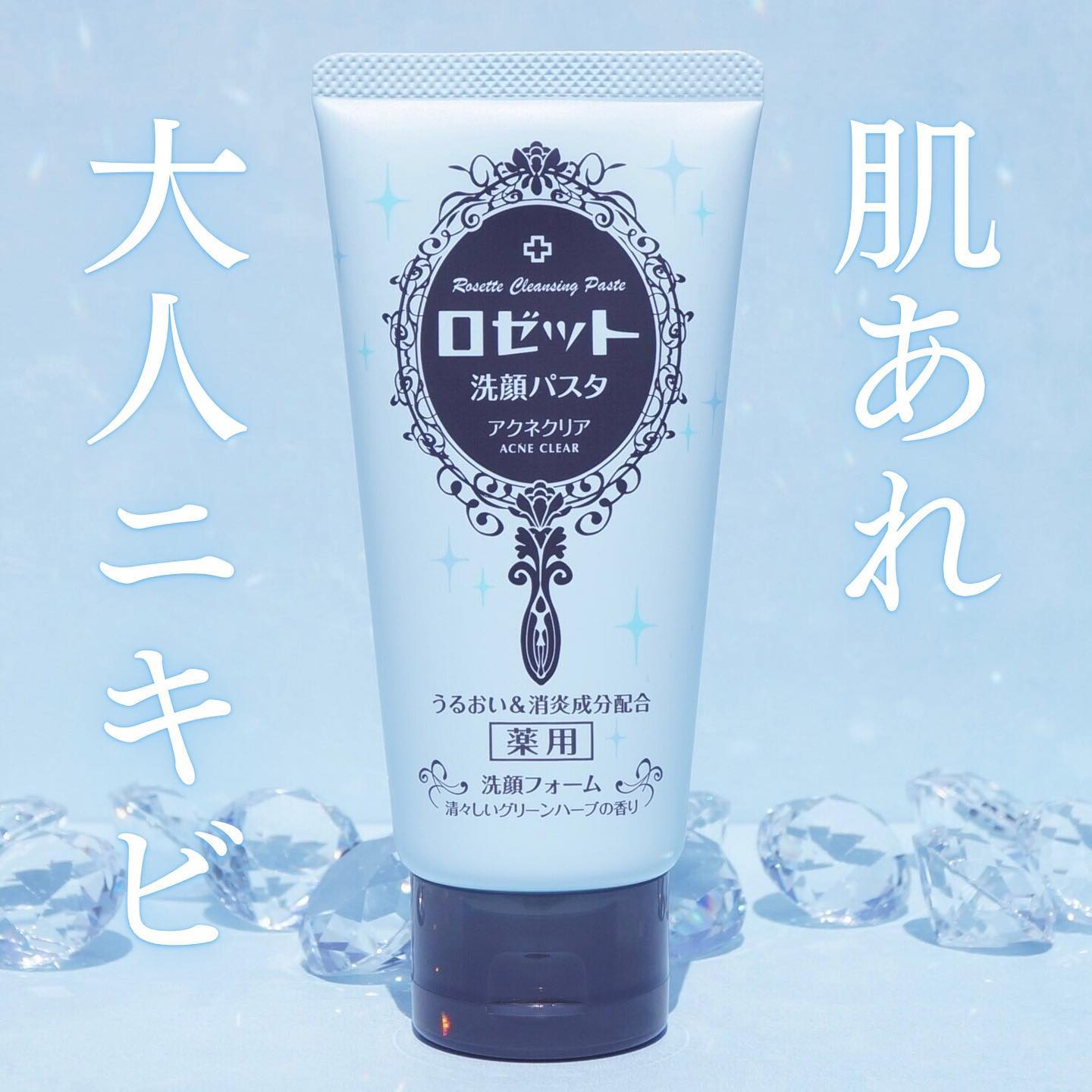 口コミ投稿：＼肌あれ・ニキビ予防に／★ ロゼット洗顔パスタ アクネクリア*¹【医薬部外品】海泥*²…
