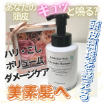 ❄️#とげまる子ビューティー使い続けるほどに健康的な頭皮＆自然に輝く美素髪へ✨ローズマリーの香り華やぐ、ケミカルフリーのオーガニック無添加アミノ酸系シャンプー「魂のハッピースカルプハーブ泡…のInstagram画像