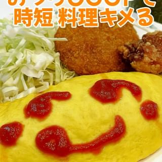 口コミ投稿：超時短で立派なオムライスプレート👏🏻👏🏻👏🏻👏🏻簡単でおいしい料理がたべれるって幸せで…