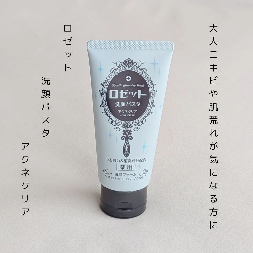 口コミ投稿：大人ニキビ予防に！ロゼット洗顔パスタ アクネクリア*1【医薬部外品】*1 【医薬部外…