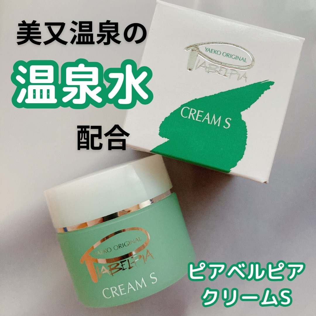 口コミ投稿：ピアベルピア クリームS使ってみたよ肌色のテクスチャーは匂いもほんのりお米のよう…