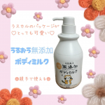 ･:*+..:+･:*+..:+･:*+..:+･:*+..:+株式会社マックス様から頂きましたうるおう無添加ボディミルクの紹介です。デリケートなお肌の方でも使いやすい処方なので親子で使え…のInstagram画像