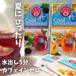 #PR ポンパドール クールセンセーションピーチ&パッションフルーツベリーモヒートハーブティーが苦手な人にもおすすめ水出しで5〜8分待つピーチ&パッションフルーツは甘みがほんのり…のInstagram画像