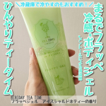 BIBIDAY TEA TIME フラッペジェル アイスシャルドネティーの香りを使用しました。夏にぴったり！紅茶の香りの冷感ボディジェルです。お風呂あがりやレジャーの後など、火照ったお肌をクール…のInstagram画像