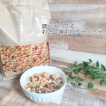 【PR】／調べてつくる、わたし専用のグラノーラで健康習慣を始めてます✨＼【パーソナルフードプログラムBody Granola】カルビー株式会社／ボディグラノーラ@bodygrano…のInstagram画像