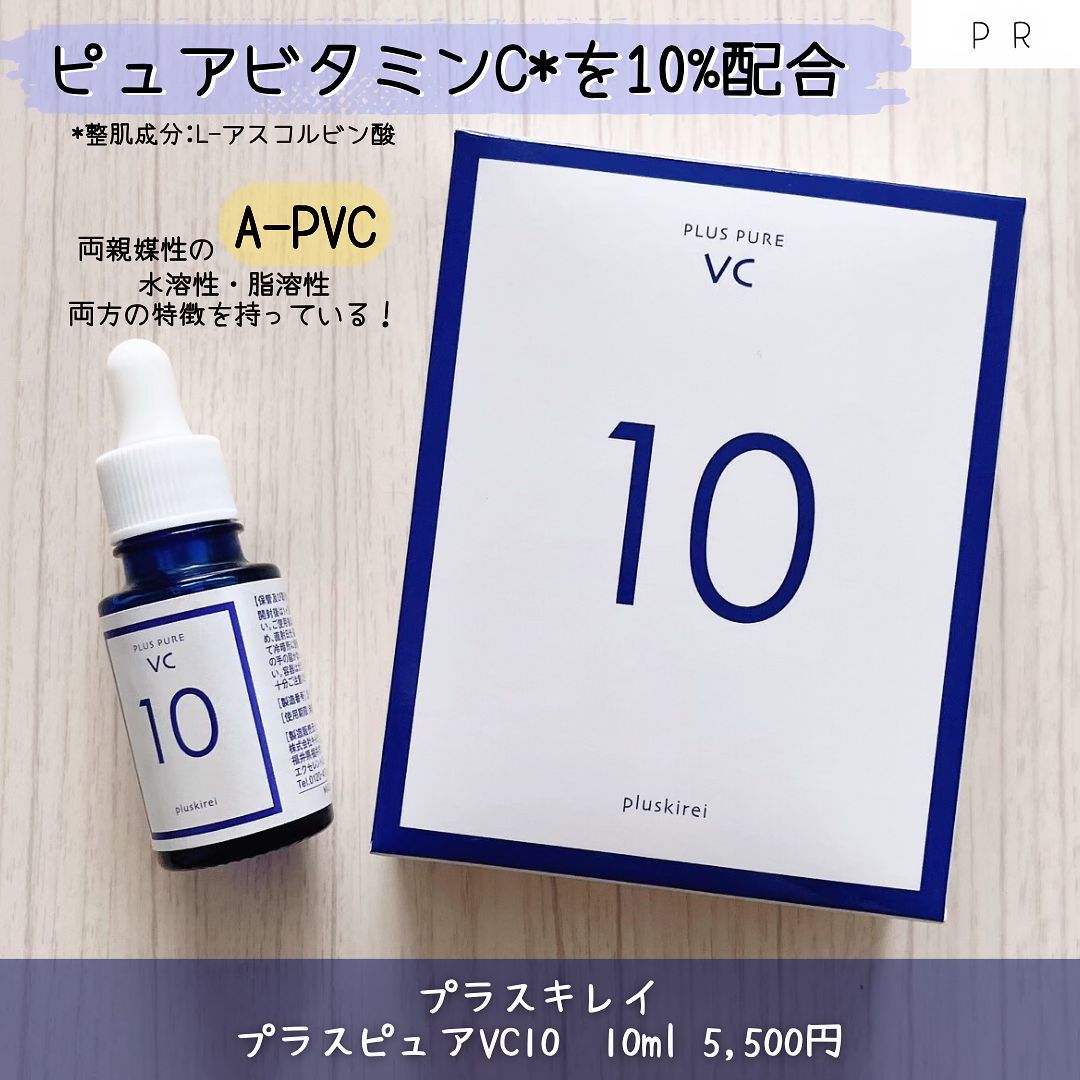 口コミ投稿：「プラスキレイ / プラスピュアVC10」10ml 5,500円 ＼ 🍋ピュアビタミンC* 10%配合🍋 …