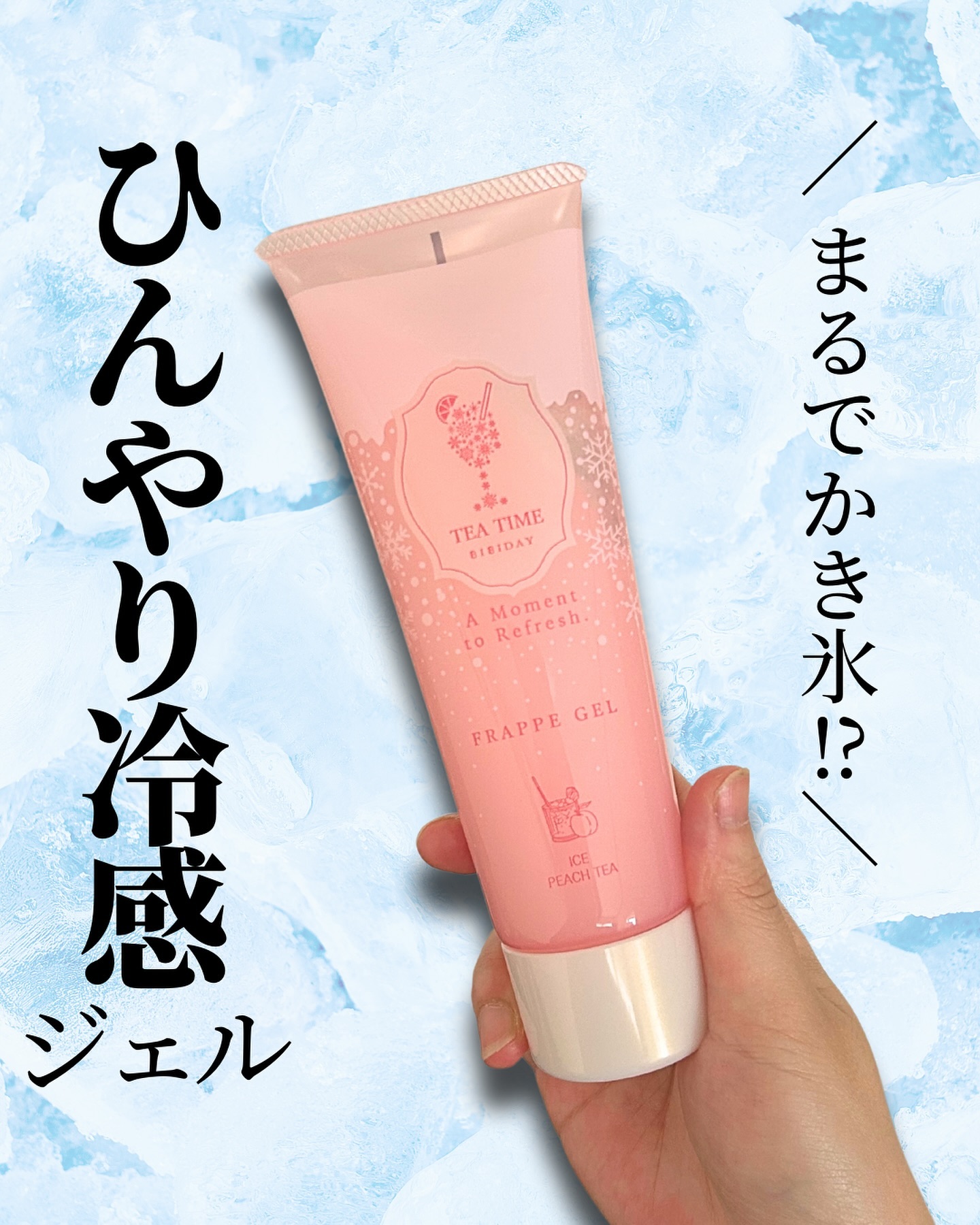 口コミ投稿：夏の暑さ対策に！☀️BIBIDAYは紅茶の香りのハンドクリームを使っていたけど、このボデ…