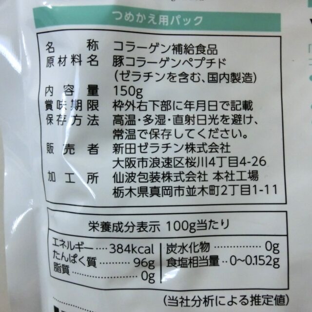 口コミ：新田ゼラチン【コラゲネイド】溶けやすく無味無臭。続けやすさと高吸収率でキレイと元気をサポートの画像（4枚目）