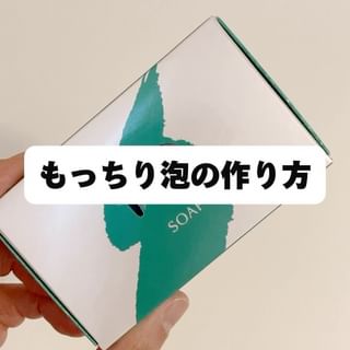 口コミ投稿：統一感のない他の投稿はこちら💁‍♀️@ouchikireinishitai【もっちり泡洗顔で幸せるんる…