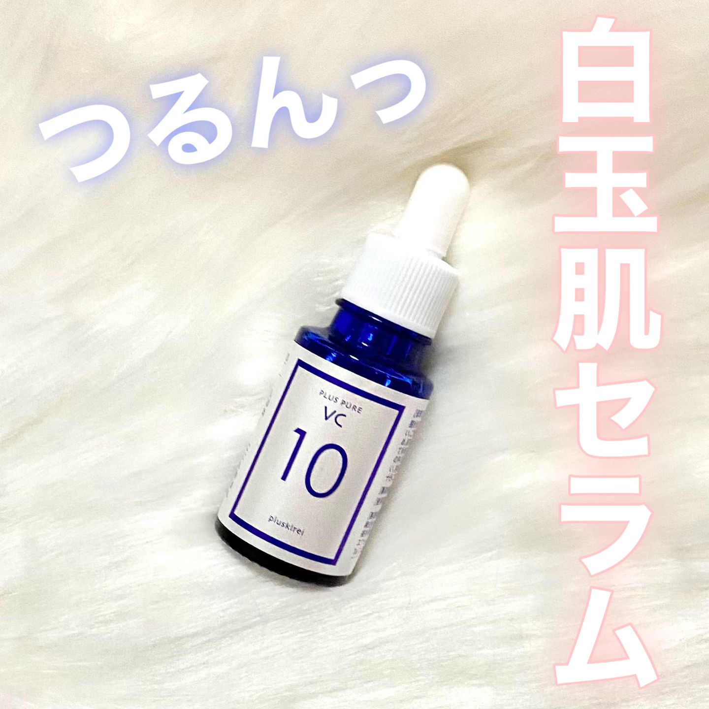 口コミ投稿：◀◁◀フォロー嬉しいです🫧 塗るグルタチオン！！？ハリ・ツヤ引き立つ白玉肌に✨-------…