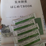 #PR #株式会社玄米酵素 #玄米食 #スピルリナ #スーパーフード #栄養補給 #発酵食品 #新パッケージ #monipla #genmaikoso_fan玄米酵素ステックタイプになったので、今…のInstagram画像