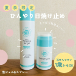 石澤研究所様よりご提供いただきました。紫外線予報　爽やかなUV泡ジェル紫外線予報　冷たいUVスプレーP「暑くて日焼け止めを塗る気分になれない…」そんな時に使いたくなるひんやり気持ちいいUV…のInstagram画像