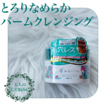 濃いグリーンの夢みるバームはトリプルアプローチで大人の毛穴悩みに💚パッケージも可愛いなぁ♬夢みるバーム 海泥スムースモイスチャー大人の毛穴レス*を叶える1品5役の多機能クレンジング「夢みる…のInstagram画像