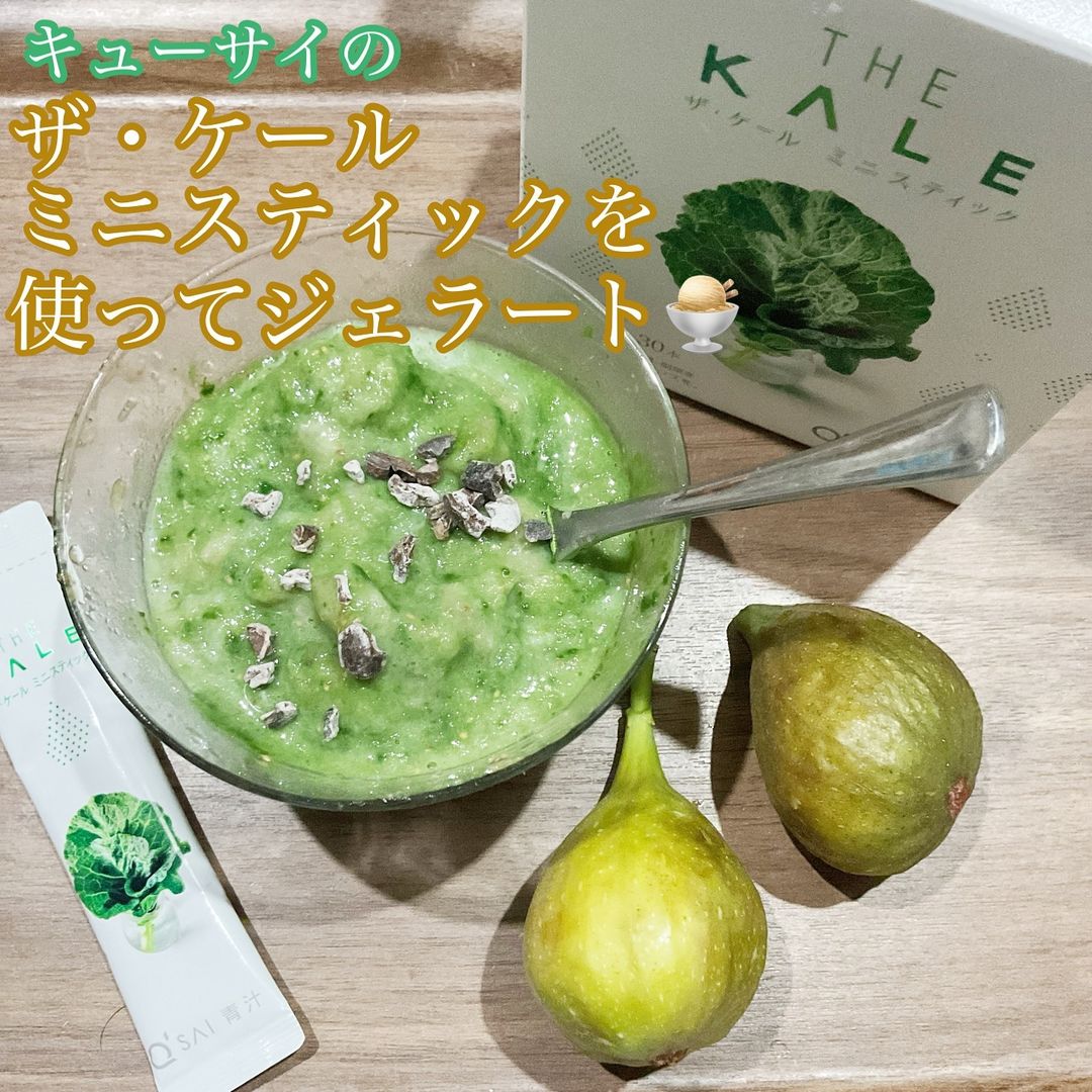 口コミ投稿：キューサイ株式会社から栄養ぎっしり！生命力あふれるスーパーフード「ケール」の青…