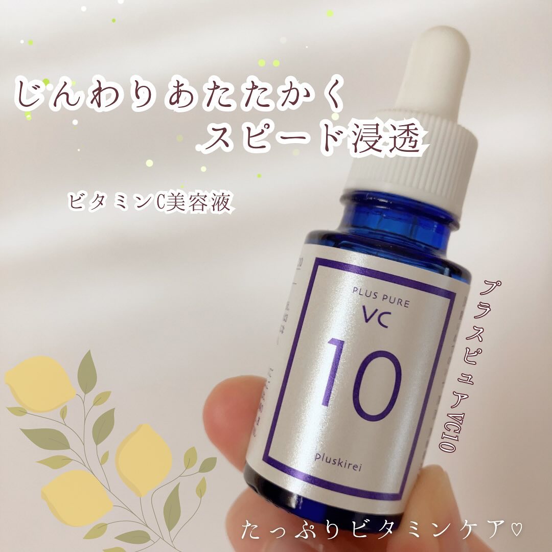 口コミ投稿：＼ビタミンCケア初めてさんにもおすすめ♪／⁡プラスピュアVC1010ml ————▷◁————スキン…