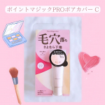 ポイントマジックPROポアカバー　Cファンデーションの毛穴落ちに悩んでいるので使用している化粧下地です💄"凹み埋め"＆"キープ"を徹底したそうで毛穴レスのお肌に見せてくれるというところに惹かれま…のInstagram画像