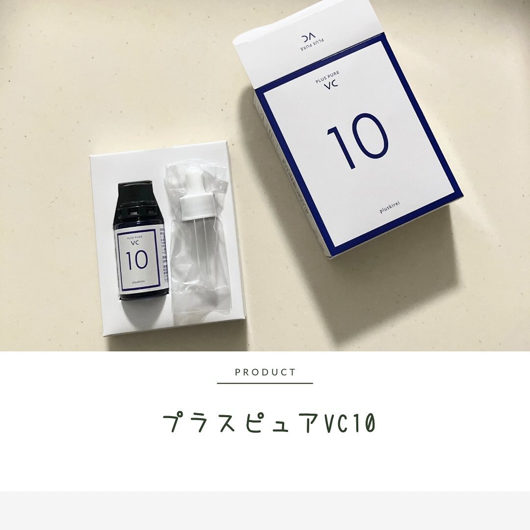 口コミ投稿：..プラスピュアVC10水を一切使わない、ピュアビタミンC　*1を配合。誘導体じゃない、…