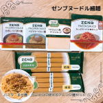 ゼンブヌードル細麺 +パスタ・まぜ麺・ラーメンに使えるアレンジ麺セット原材料は豆だけ、だから栄養たっぷり！そうめんより糖質48％※オフで罪悪感なく食べれるゼンブヌードル細麺のご紹介です。麺類…のInstagram画像